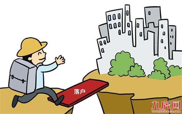 租房可落户！济南市有序放开租赁住房落户限制——九房网