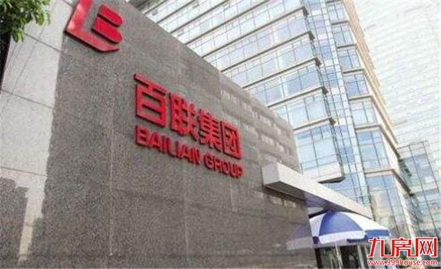 百联集团成立资产控股公司瞄准存量市场 发展长租公寓——九房网