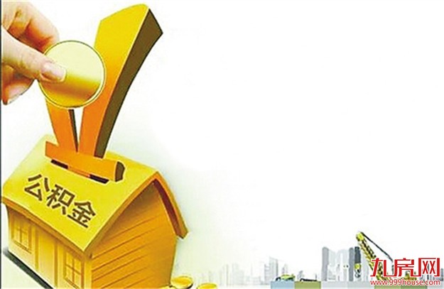 南宁住房公积金贷款再迎新政策 二套最低首付40%——九房网