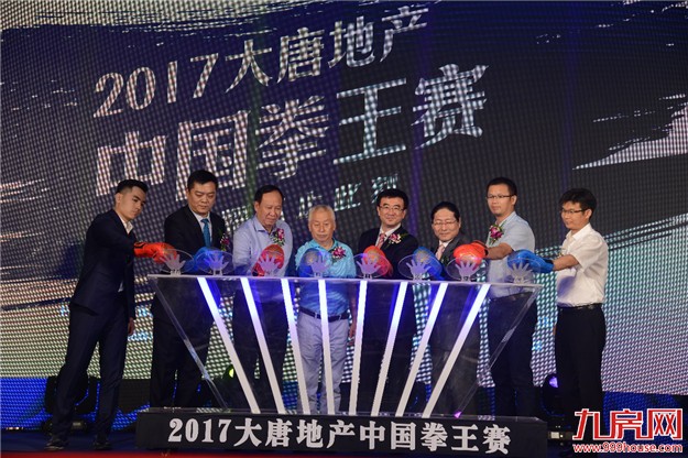  “荣耀不止此刻”  2017大唐地产中国拳王赛震撼发布,中国第一条金腰带横空出世——九房网