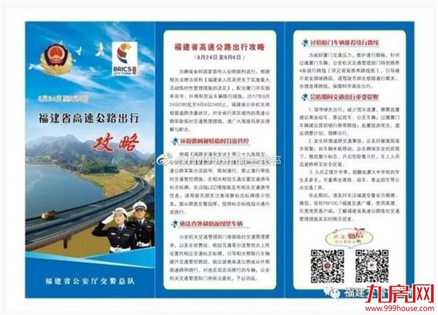 8月24日至9月6日全省高速公路将适时采取临时交管措施——九房网