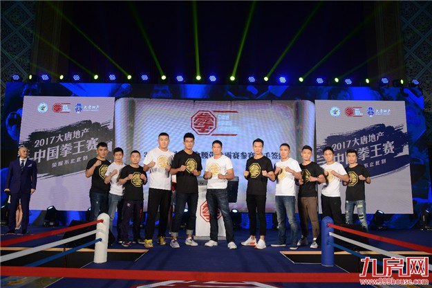  “荣耀不止此刻”  2017大唐地产中国拳王赛震撼发布,中国第一条金腰带横空出世——九房网