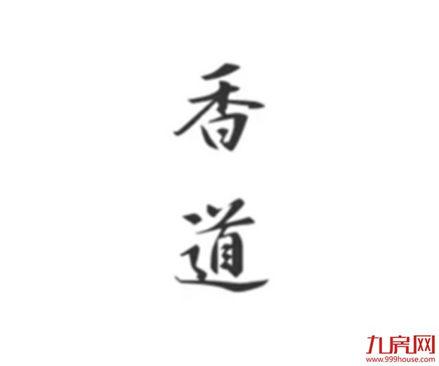 香约时代，质美生活的打开方式——九房网