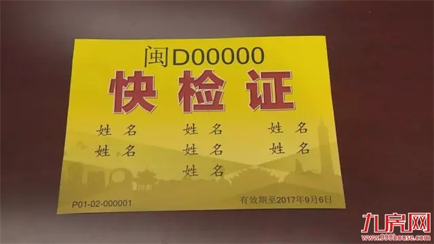 "四桥一隧"机动车快检证 受理时间延长至8月26日——九房网