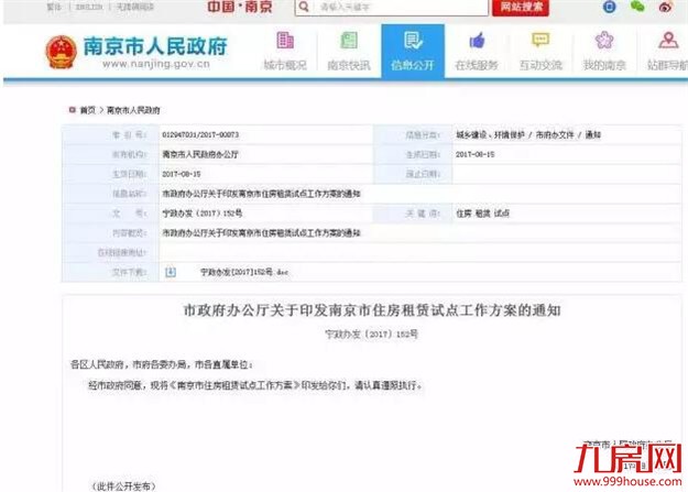 南京发布楼市新政 试点“商改租”推行“租购并举”——九房网 南京发布楼市新政 试点“商改租”推行“租购并举”——九房网