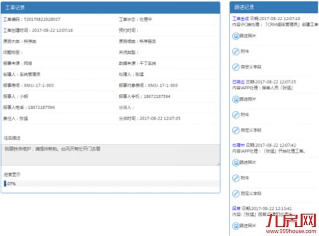 物业公司转型升级  时间才是真正的战场——九房网