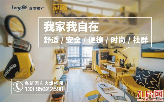 龙湖冠寓x摩拜单车 | 最美的骑迹，都是冠寓你！——九房网