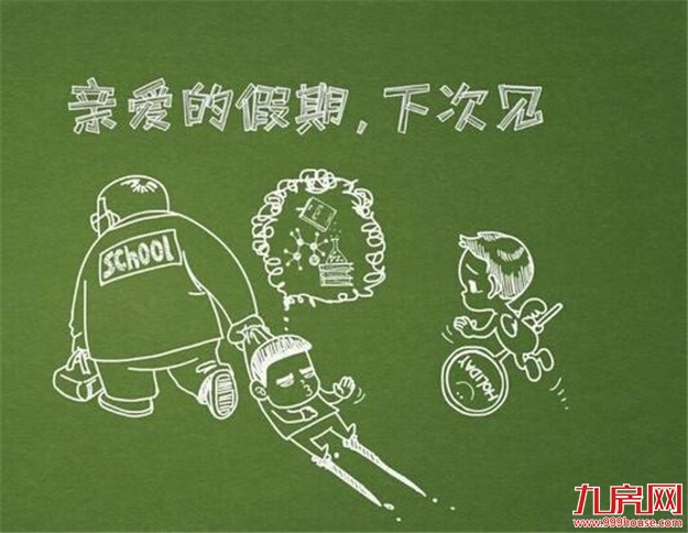今年秋季厦门中小学幼儿园8月31日注册 9月1日开学——九房网