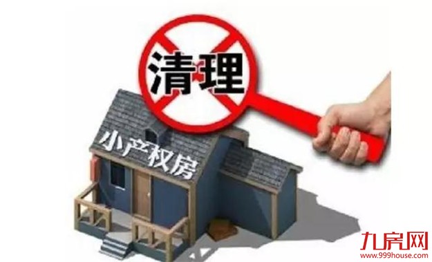 集体土地改租赁 小产权投资一夜风停——九房网