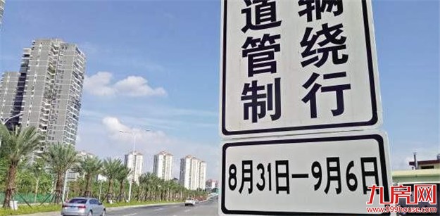 厦门部分路段将临时交通管制 交警部门发布交通预测和出行提醒——九房网