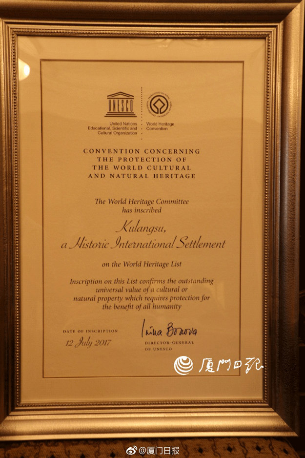 快讯！ 鼓浪屿获颁世界遗产证书，——九房网
