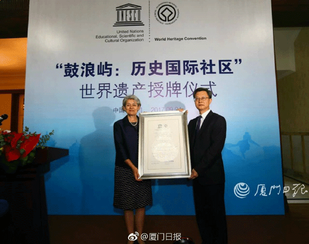 快讯！ 鼓浪屿获颁世界遗产证书，——九房网