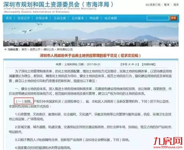 楼市再出大招 30年前楼市政策重出江湖！——九房网