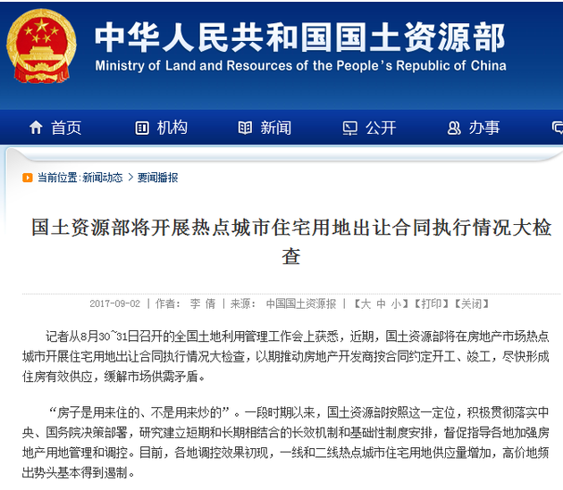 防开发商囤地 国土部近期将对房地产热点城市大检查——九房网