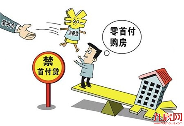 京城楼市再现“首付贷” 房产中介:客户与银行协调——九房网 京城楼市再现“首付贷” 房产中介:客户与银行协调——九房网