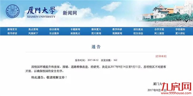 厦门房产,厦门房地产,厦门新房,九房网,厦门房产