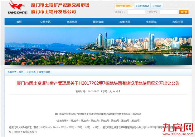 土拍快讯！9月29日厦门将出让7幅商住地 海沧2幅翔安5幅——九房网