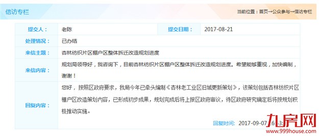 市规划委:杏林老工业区旧城更新策划已形成初步成果——九房网