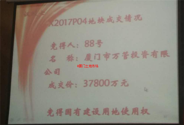 快讯!总价3.78亿,楼面价23190元/㎡万科竞得翔安X2017P04地块,零配建 ——九房网 快讯!总价3.78亿,楼面价23190元/㎡万科竞得翔安X2017P04地块,零配建 ——九房网