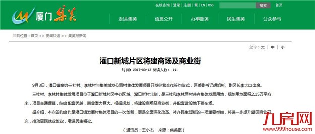 厦门房产,厦门房地产,厦门新房,九房网,厦门房产