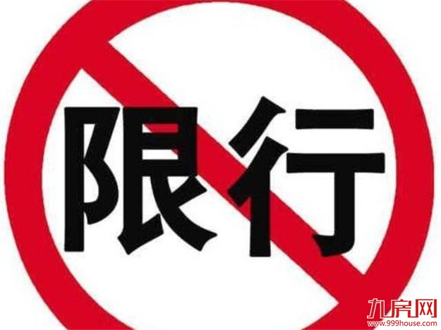 今日15时至22时与明天8时至14时 岛内实行单双号限行——九房网 今日15时至22时与明天8时至14时 岛内实行单双号限行——九房网