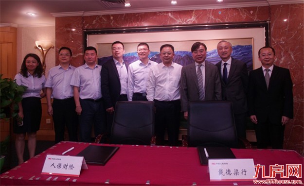 中国人保牵手戴德梁行 开启战略合作新篇章——九房网
