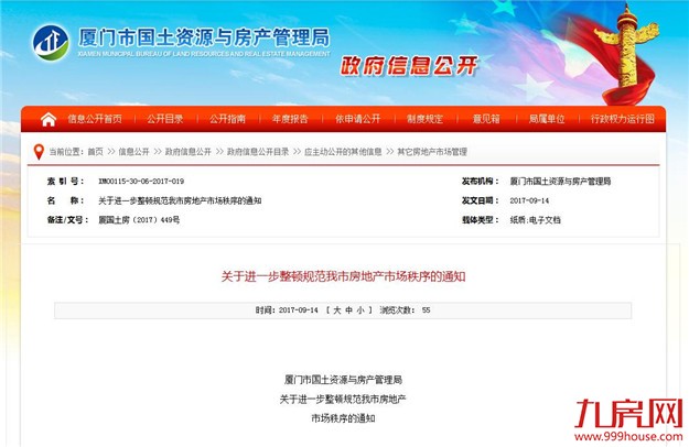 厦门房产,厦门房地产,厦门新房,九房网,厦门房产 厦门房产,厦门房地产,厦门新房,九房网,厦门房产