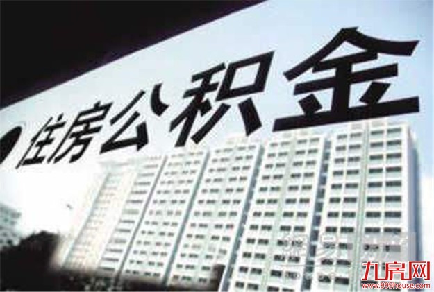 厦门公积金查询进入“刷脸”时代 市民可下APP认证身份——九房网