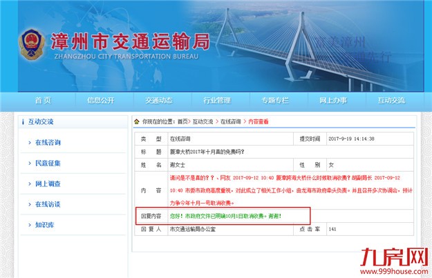 重磅！10月1日起厦漳大桥向公众免费通行！漳州市交通局：属实！——九房网
