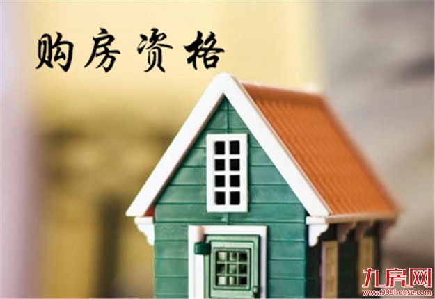 雄安新区：对就业者实行积分制 按积分确定购房资格——九房网