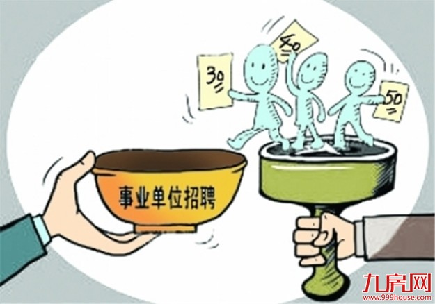 厦门秋季事业单位招考报名25日截止 有意报考者请抓紧！——九房网