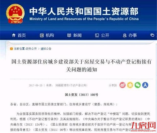 媒体评论:重申“小产权房”不能“转正”意义重大——九房网 媒体评论:重申“小产权房”不能“转正”意义重大——九房网