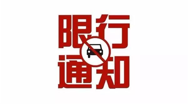 国庆厦门11条路段单双号限行 违反者罚200元扣3分——九房网 国庆厦门11条路段单双号限行 违反者罚200元扣3分——九房网
