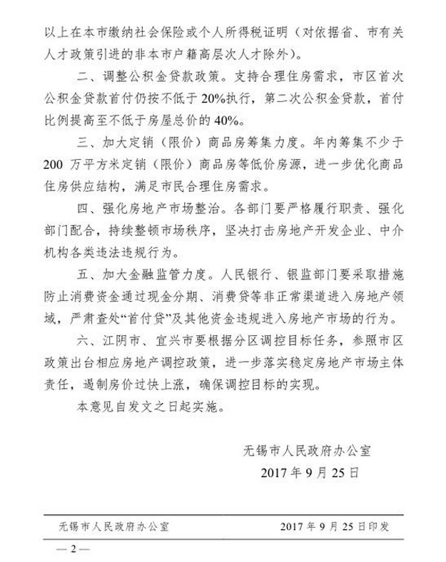 无锡限购升级:外地户籍居民家庭购房需2年社保或个税证明——九房网 无锡限购升级:外地户籍居民家庭购房需2年社保或个税证明——九房网