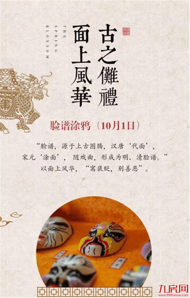 桃李春风：艺脉相承，戏数春秋——九房网