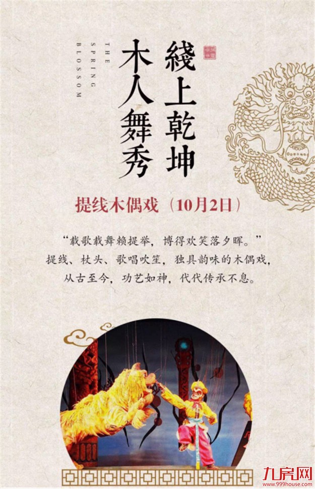 桃李春风：艺脉相承，戏数春秋——九房网