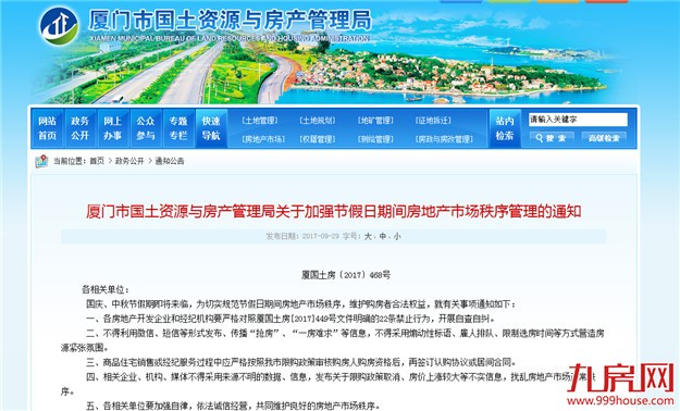  市土房局要求房企中介加强自律 国庆假期严打楼市违法违规行为！——九房网