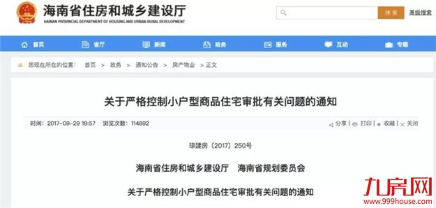 海南发布楼市新政 70%以上购房者为候鸟型客户 ——九房网