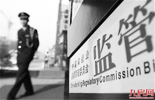 银监会：将严查个人消费贷款流入房地产市场——九房网
