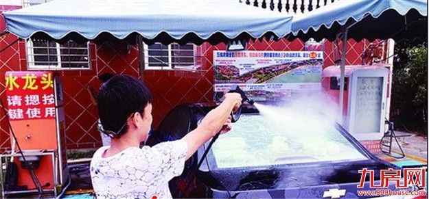 自助式洗车在厦门悄然落地 花上10分钟就能洗好一辆车——九房网