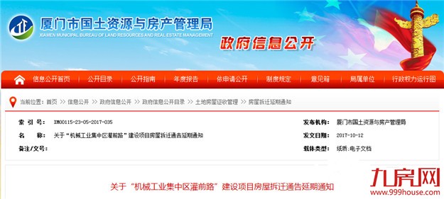 市国土局发布房屋拆迁延期通知 3项目延至明年10.31——九房网 市国土局发布房屋拆迁延期通知 3项目延至明年10.31——九房网