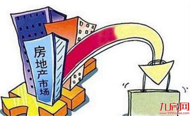 前9月商品房销售近9.2万亿 销售面积30个月来首跌——九房网