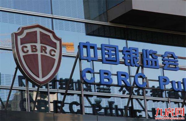 银监会严查消费贷款流入房地产——九房网 银监会严查消费贷款流入房地产——九房网