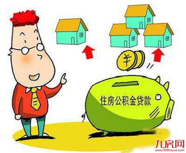 聚焦北京共有产权房：可用公积金贷款 再购房需腾退——九房网