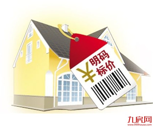 人民日报:卖房不明码标价,查!——九房网 人民日报:卖房不明码标价,查!——九房网