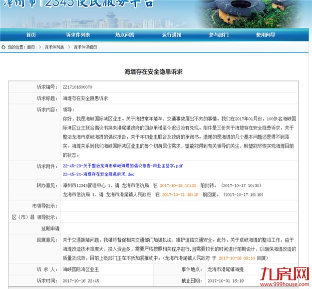 漳州港卓岐海堤拥堵成患 市民多次反映无果——九房网 漳州港卓岐海堤拥堵成患 市民多次反映无果——九房网