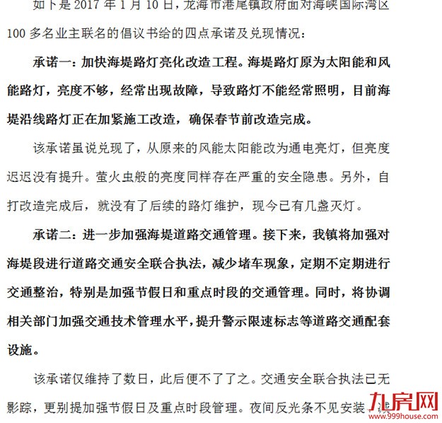 漳州港卓岐海堤拥堵成患 市民多次反映无果——九房网 漳州港卓岐海堤拥堵成患 市民多次反映无果——九房网