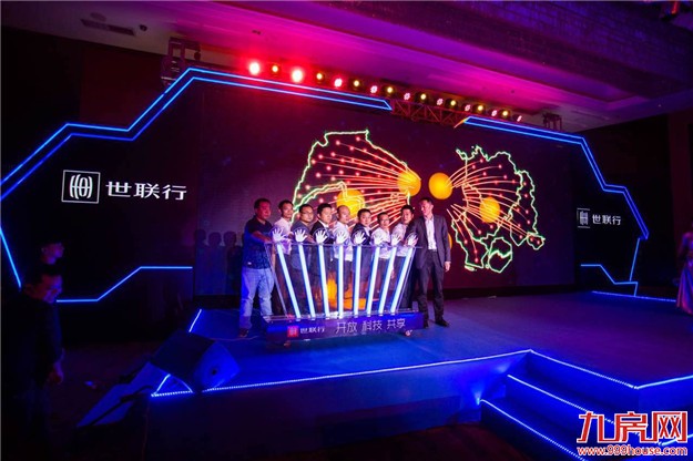 开放 科技 共享 ——世联行品牌发布会暨世联联盟启动会在厦门召开——九房网