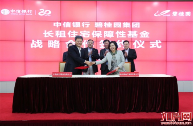 银企合作“租售并举” 碧桂园获中信300亿元保障基金——九房网 银企合作“租售并举” 碧桂园获中信300亿元保障基金——九房网