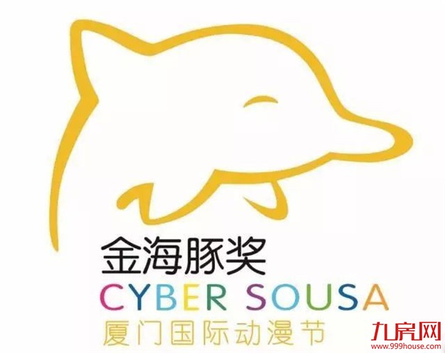 厦门国际动漫节本月开幕 268部作品角逐“金海豚奖”——九房网